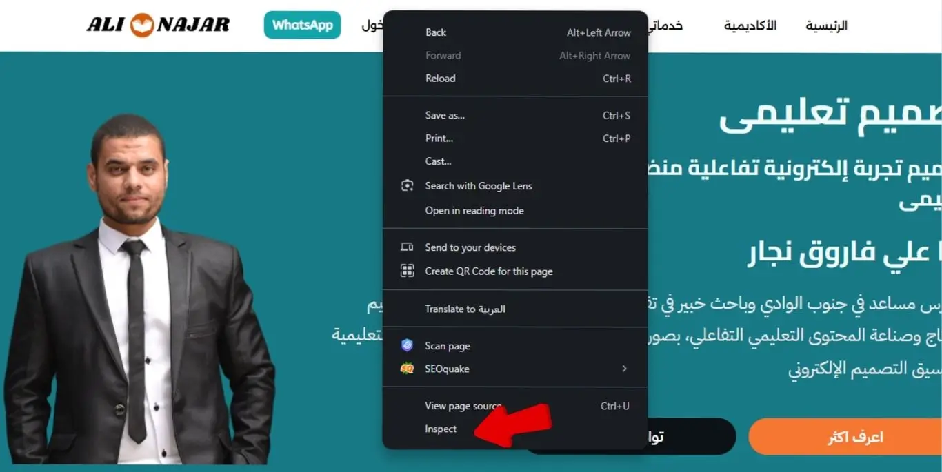 تحسين محركات البحث التقني أسرار الخبراء 2 فحص موقع الويب