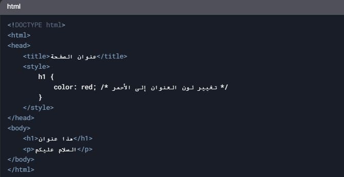 تعلم البرمجة بسهولة: دليلك الشامل من المفهوم إلى التطبيق العملي 32 تغير لون عنوان بلغة HTML