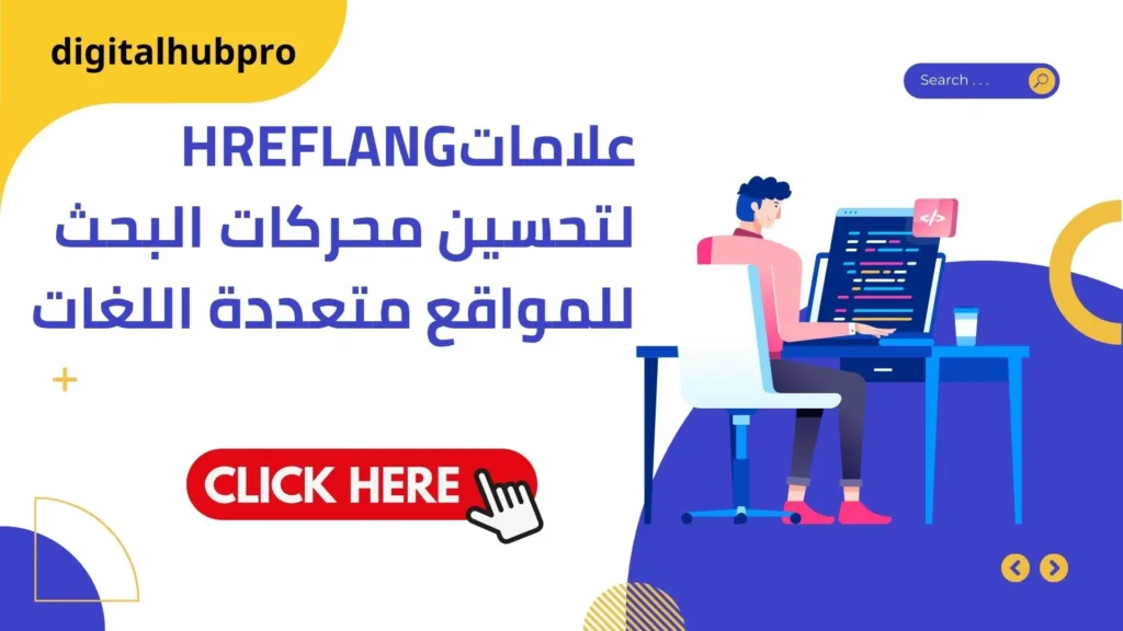 علاماتHreflang