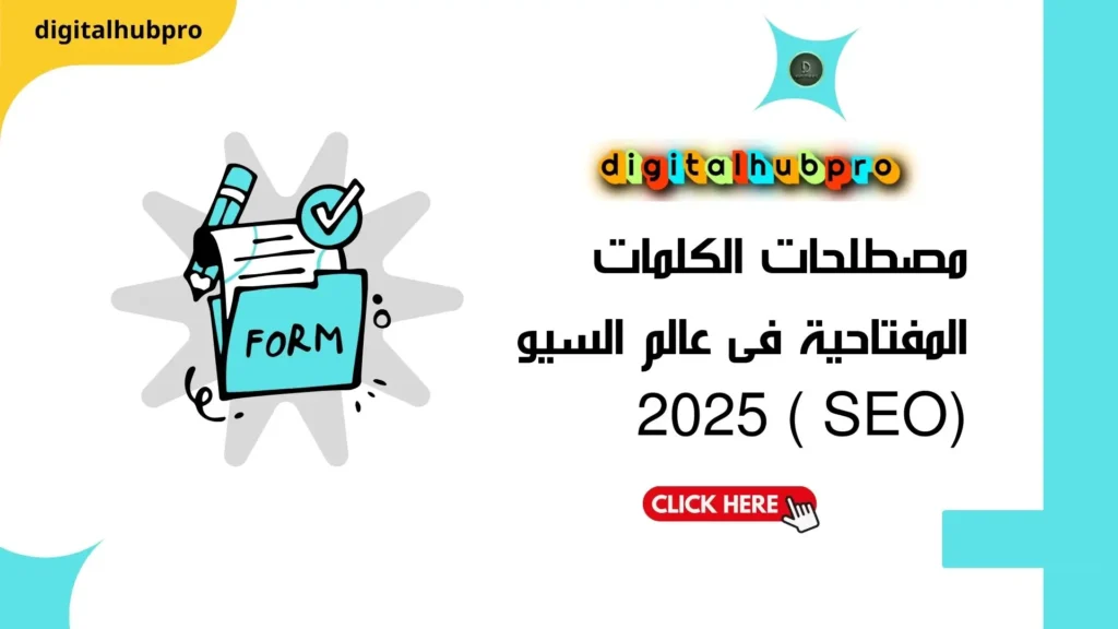 مصطلحات الكلمات المفتاحية فى عالم السيو