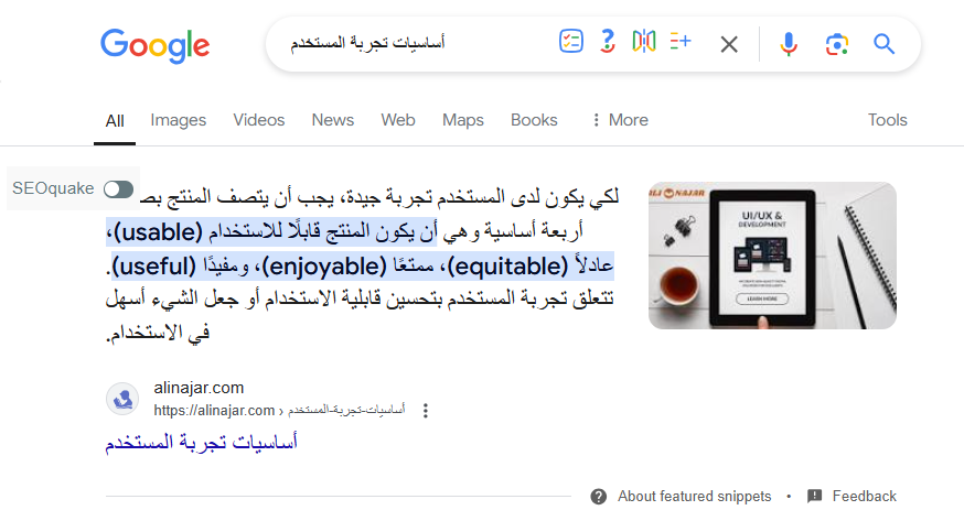 على نجار: كيف حققنا 3 نتائج في الصفحة الأولى مع خفض تكلفة الإعلان 5 نتيجة أساسيات تجربة المستخدم على محرك البحث