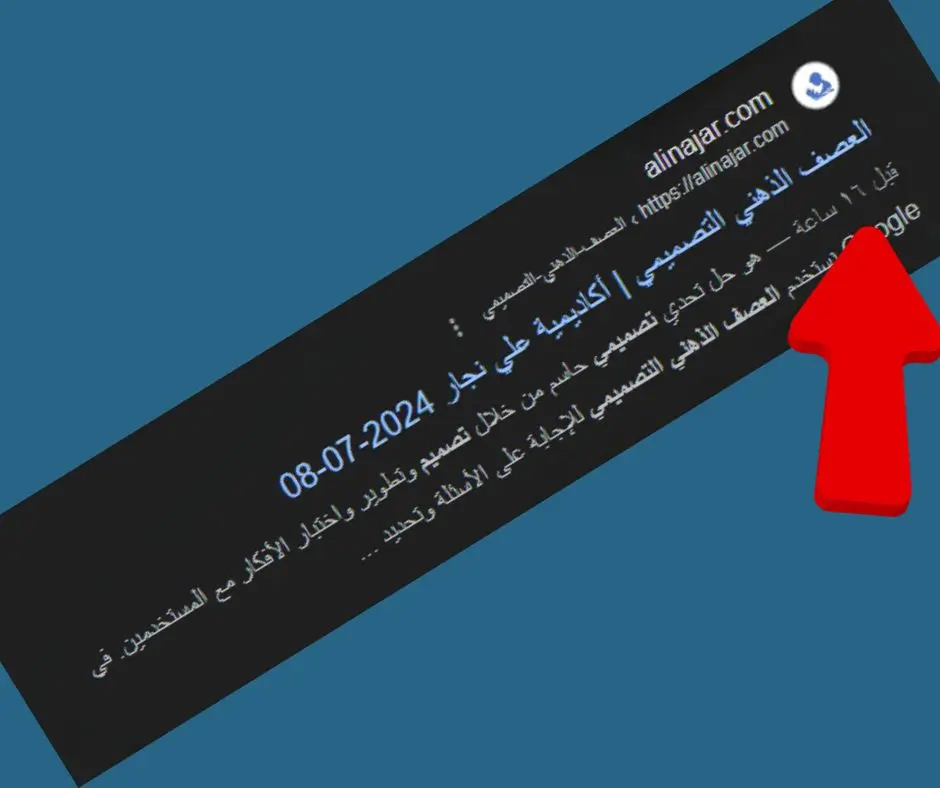على نجار: كيف حققنا 3 نتائج في الصفحة الأولى مع خفض تكلفة الإعلان 8 اسرع ارشفة للمقالات
