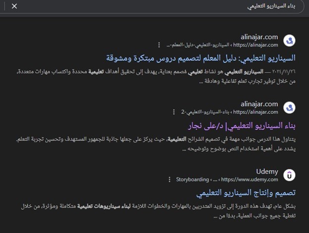 على نجار: كيف حققنا 3 نتائج في الصفحة الأولى مع خفض تكلفة الإعلان 7 ثلاث نتائج اولى فى محرك البحث