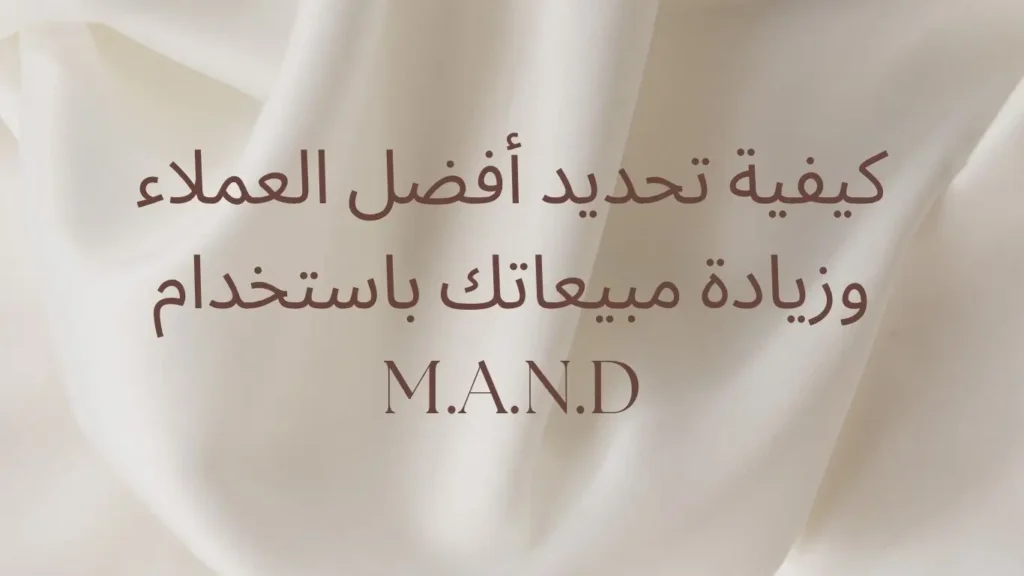 تحديد أفضل العملاء