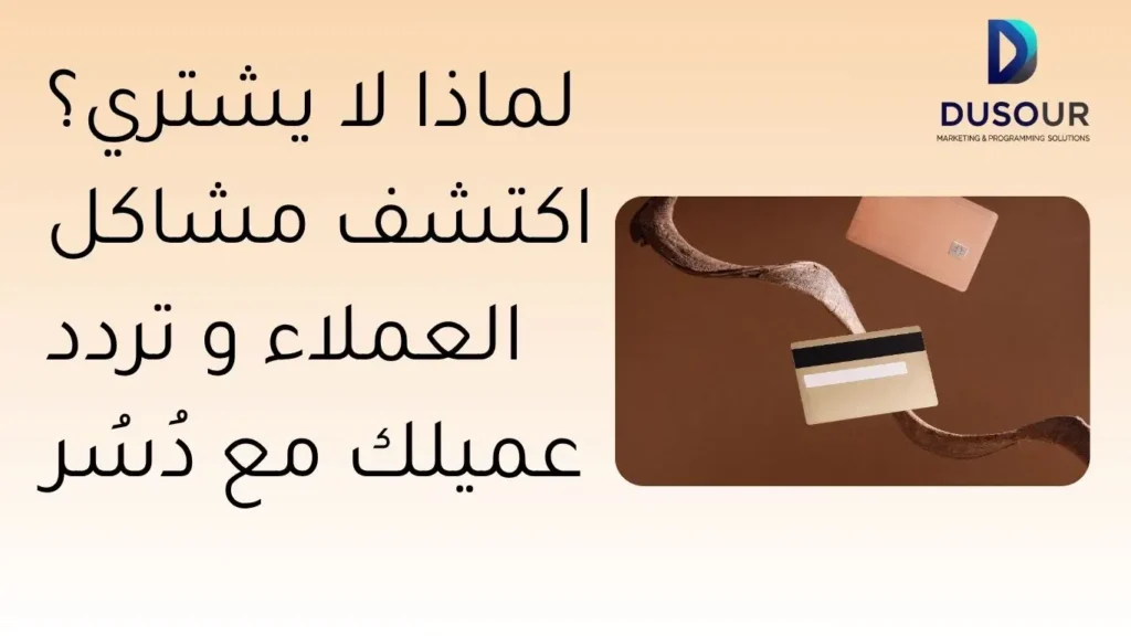 مشاكل العملاء