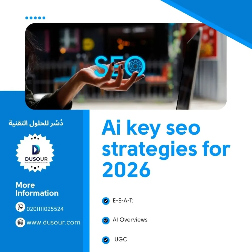 مستقبل التسويق الرقمي 2030: الذكاء الاصطناعي والتخصيص 7 Ai key seo strategies