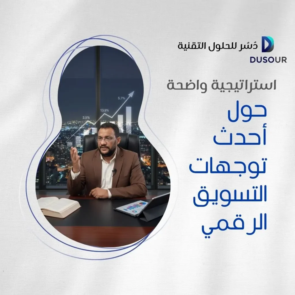 مستقبل التسويق الرقمي 2030: الذكاء الاصطناعي والتخصيص 3 أحدث توجهات التسويق الرقمي