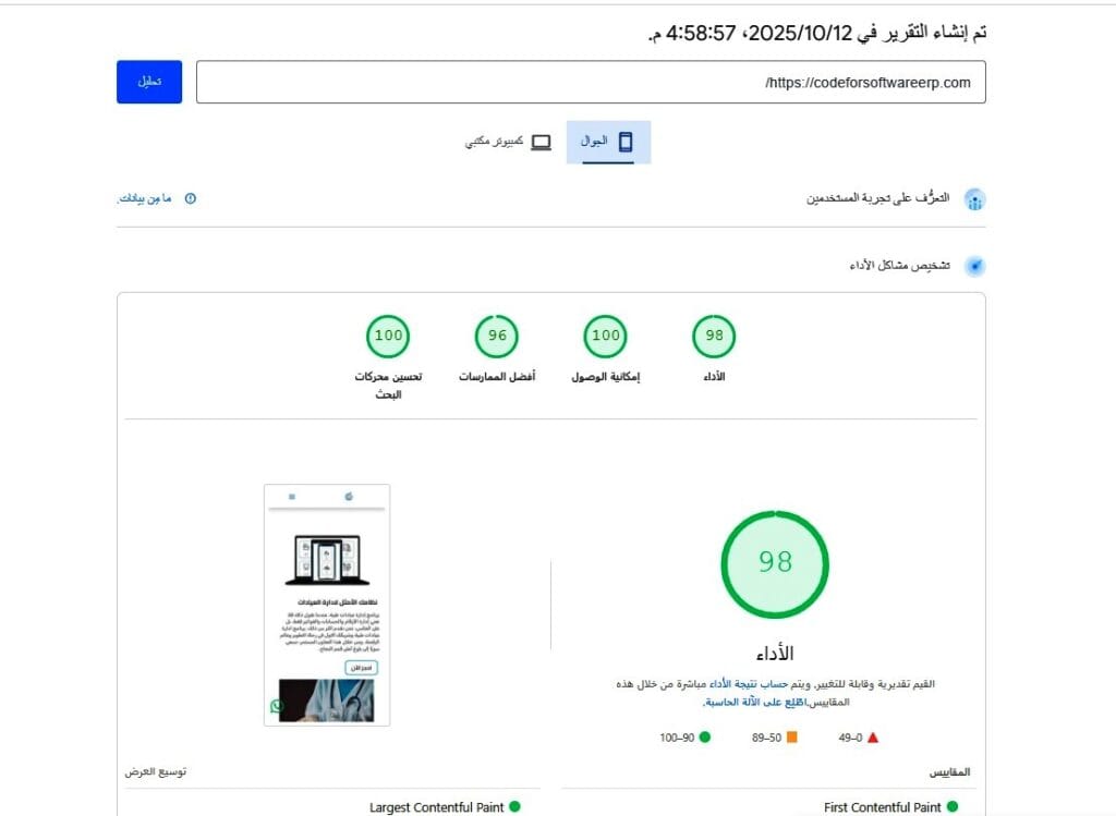 قياس تجربة المستخدم عبر مؤشرات أداء الويب الأساسية