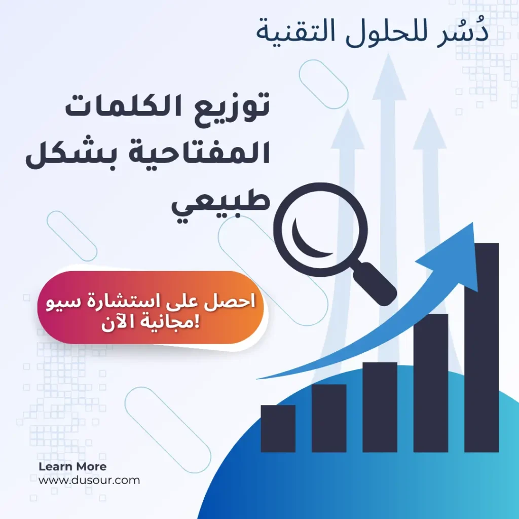 توزيع الكلمات المفتاحية بشكل طبيعي