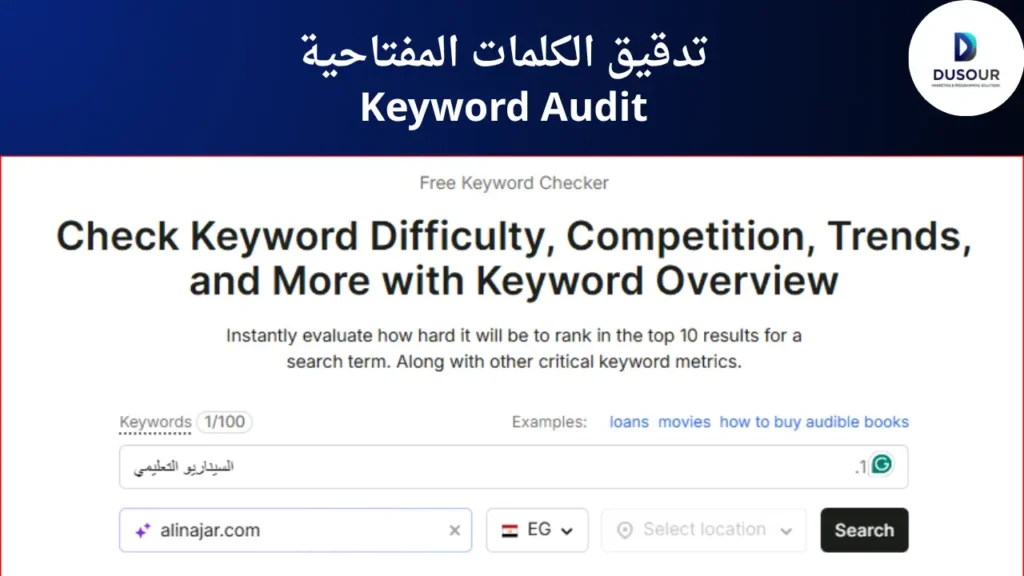 تدقيق الكلمات المفتاحية Keyword Audit