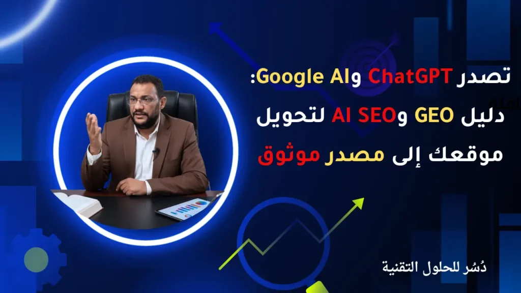 تصدر ChatGPT وGoogle AI